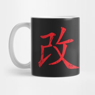 Kaizen (Continual Improvement, horizontal, red) Mug